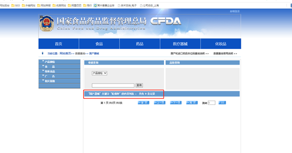 國(guó)家藥監(jiān)總局輪椅秤醫(yī)療器械查詢結(jié)果