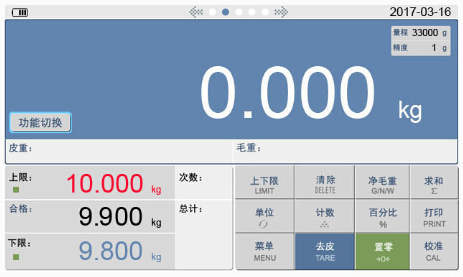 帥華智能桌秤LCD顯示界面2