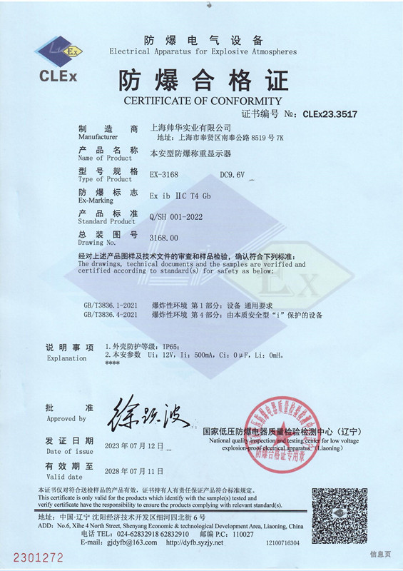 帥華ISO9001質(zhì)量管理體系認證中文證書